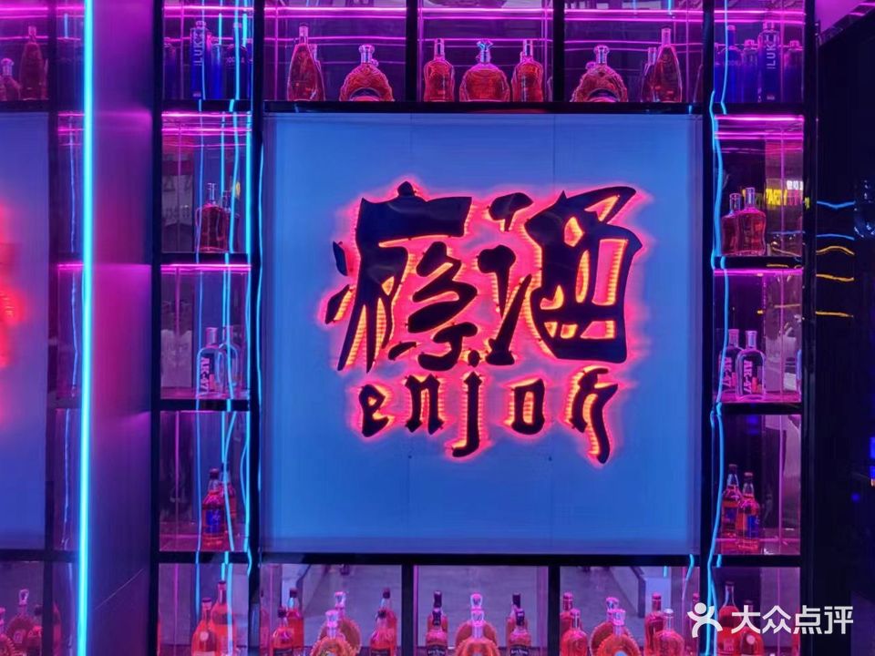 瘾酒声乐酒吧