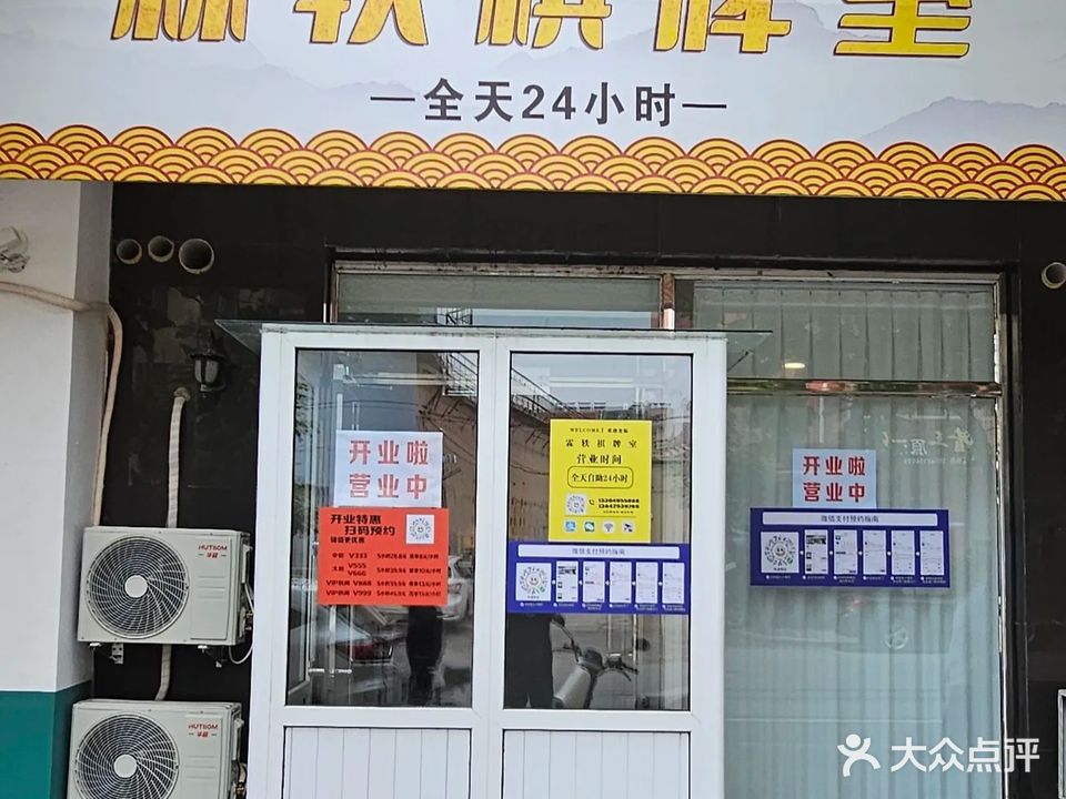 霖轶自助棋牌室