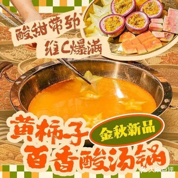 范老爷鲜毛肚庭院火锅(东港普陀天地店)