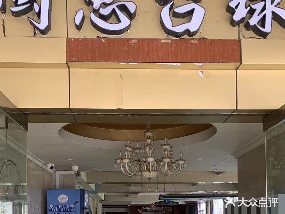 闽忠台球俱乐部