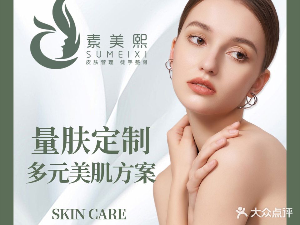 素梅熙皮肤管理(楚天店)