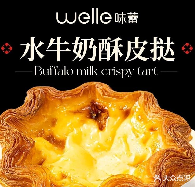 welle味蕾(宝龙城店)