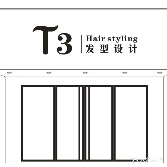 T3发型设计