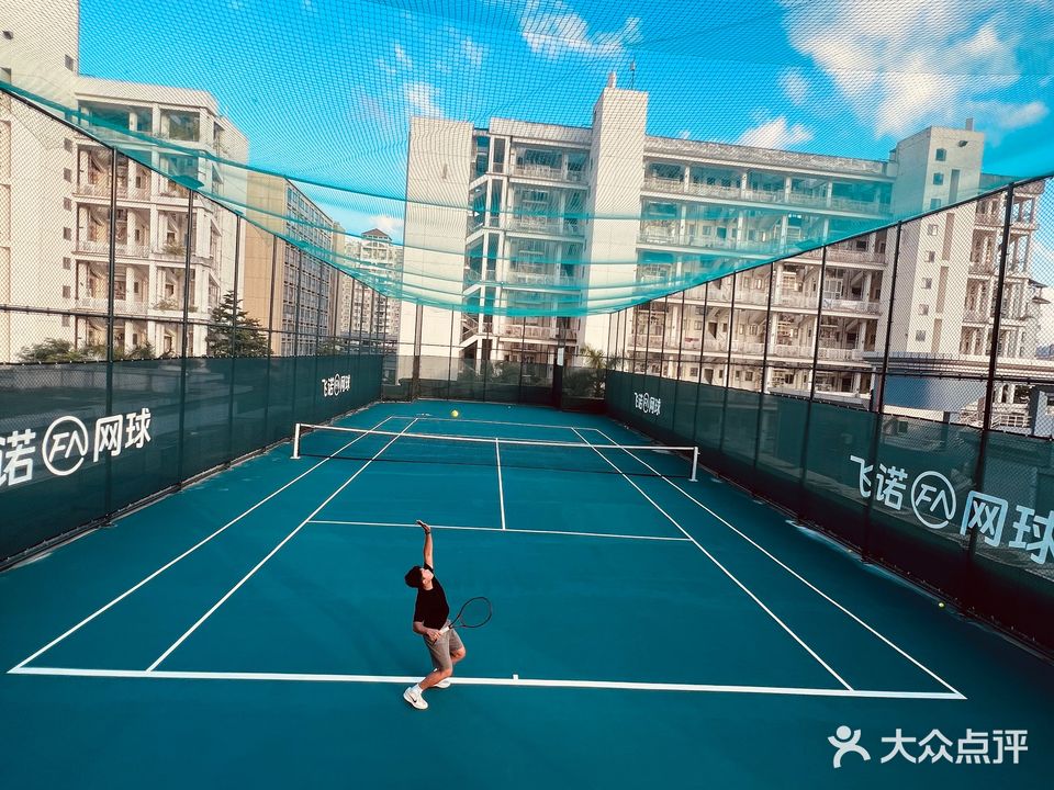 飞诺网球俱乐部