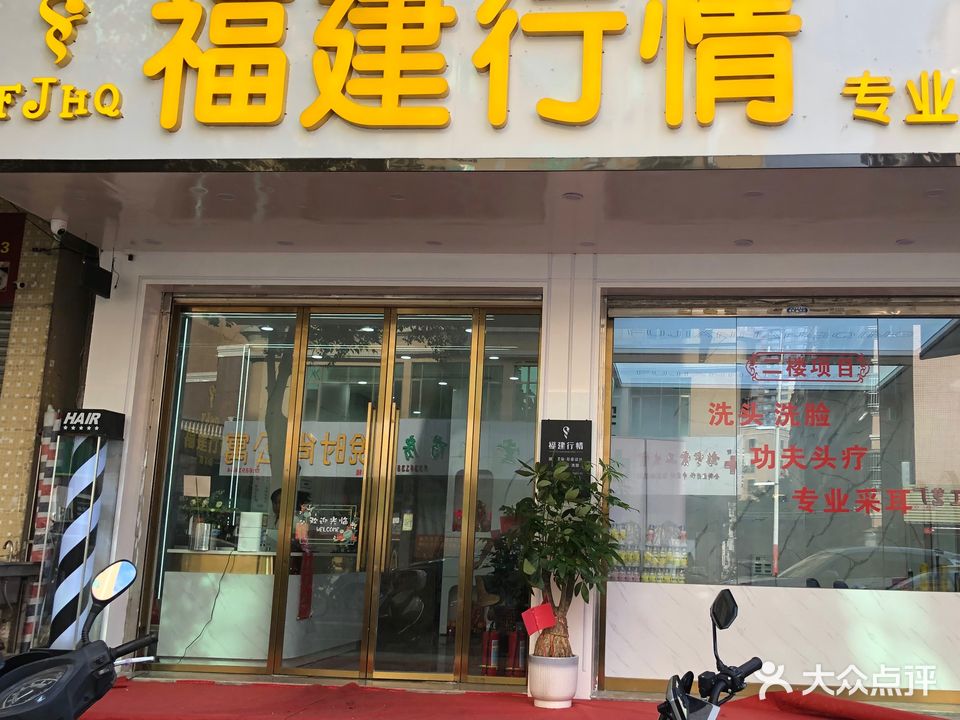 福建行情专业烫染吧(海丰店)