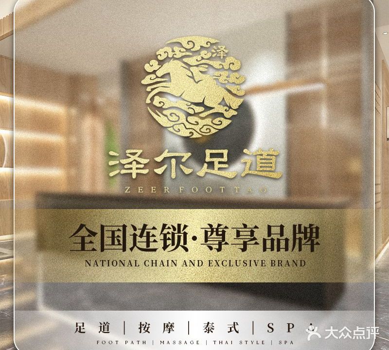 鑫泽尔足浴(三亚店)