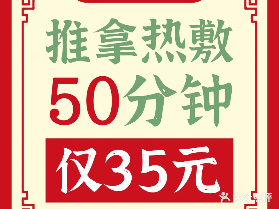 奈晚推拿·按摩新养生堂(北碚吾悦广场店)