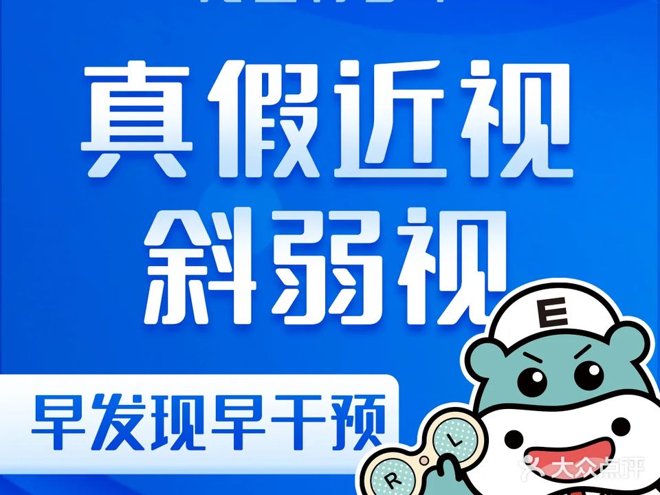 爱眸眼科