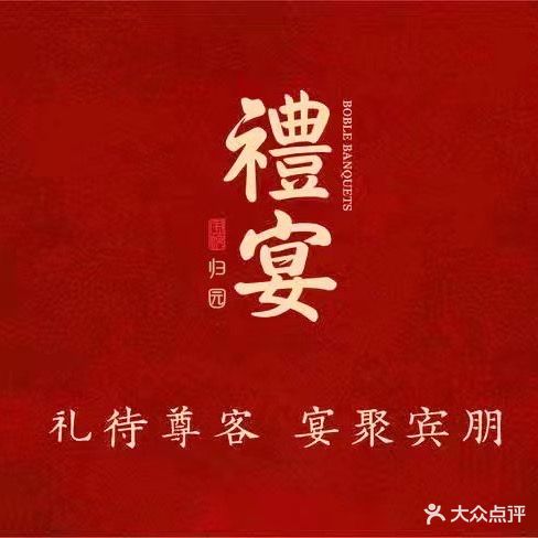 归园生态庄园·宴会·团建