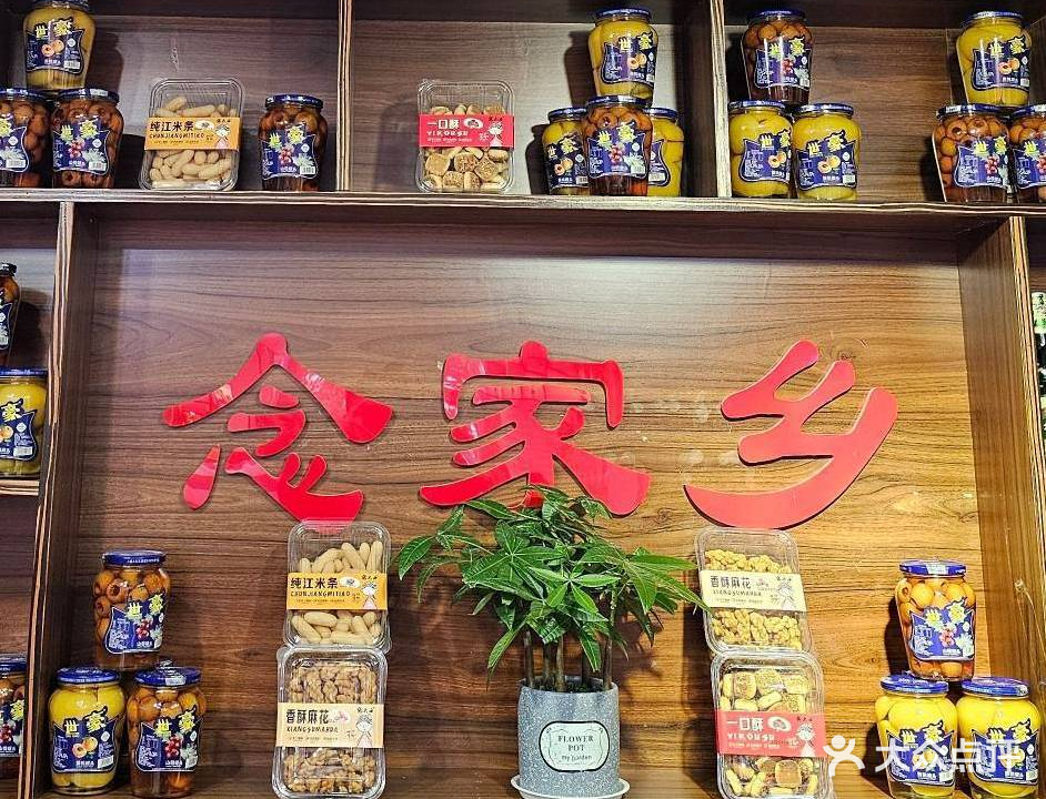 念家乡东北铁锅炖(天贵路店)