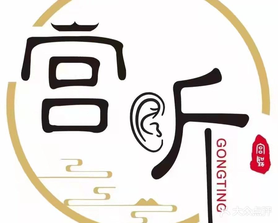 宫听采耳馆(明泽家园店)