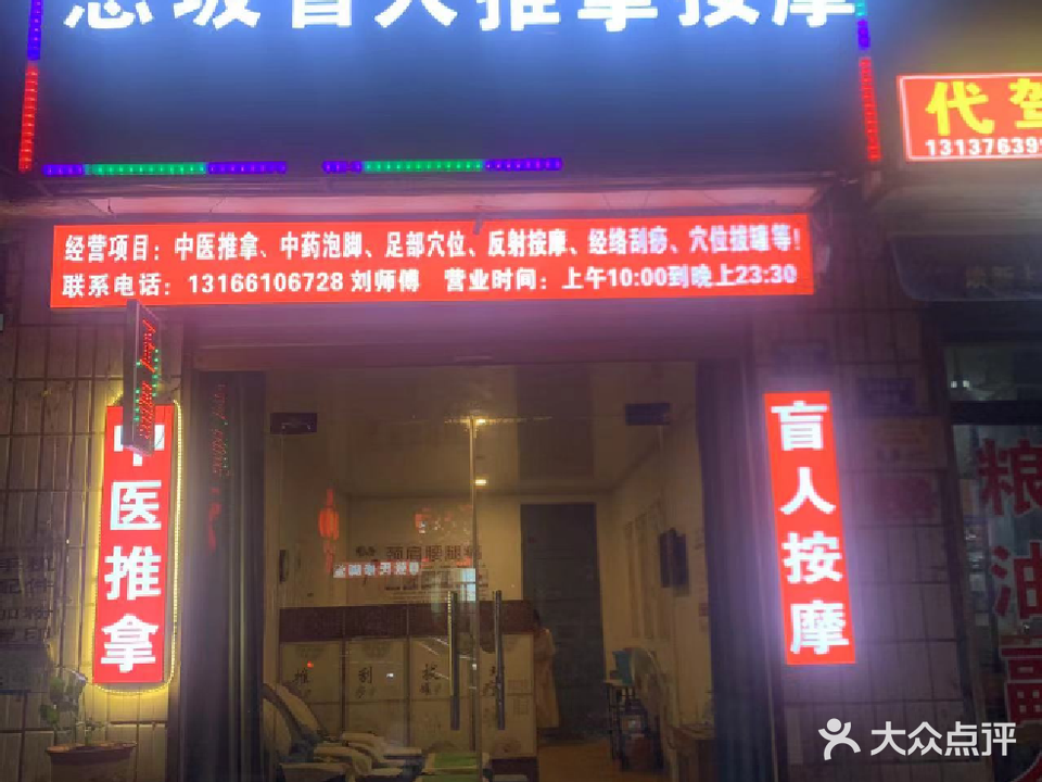 陈氏推拿盲人按摩