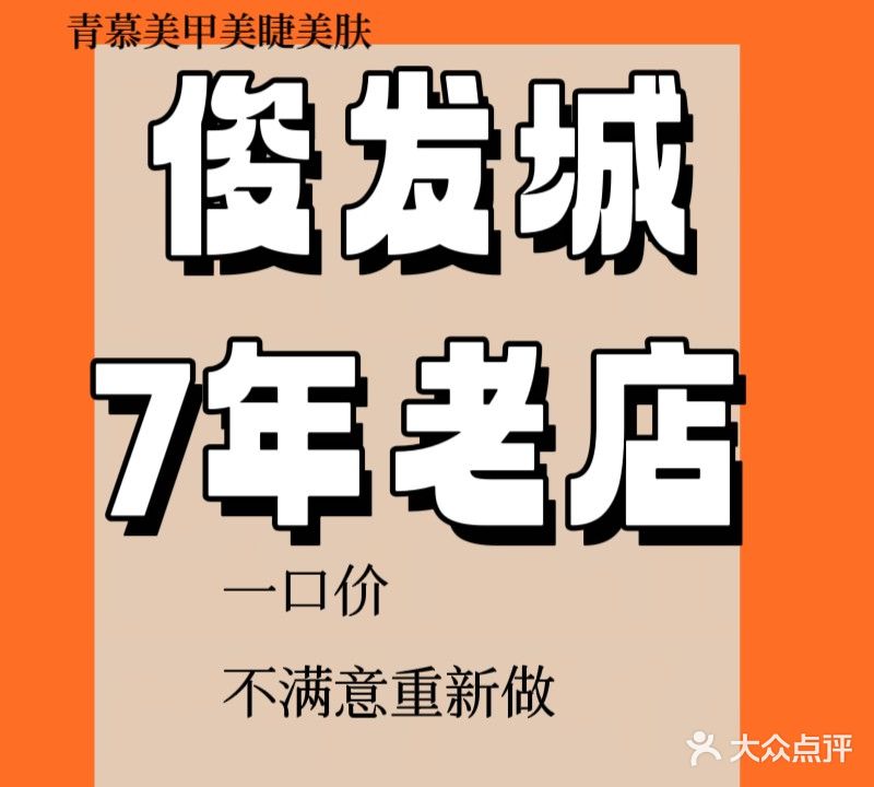 青慕美甲美睫美肤(盘龙区店)