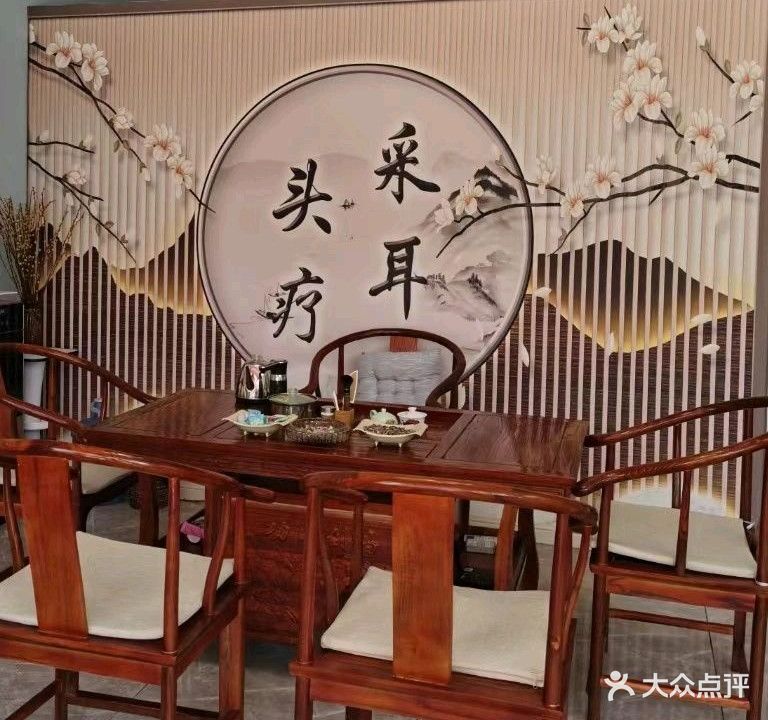 成都采耳