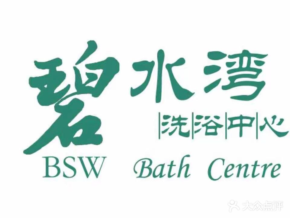碧水湾·影院式足浴SPA会所(珍珠河畔店)
