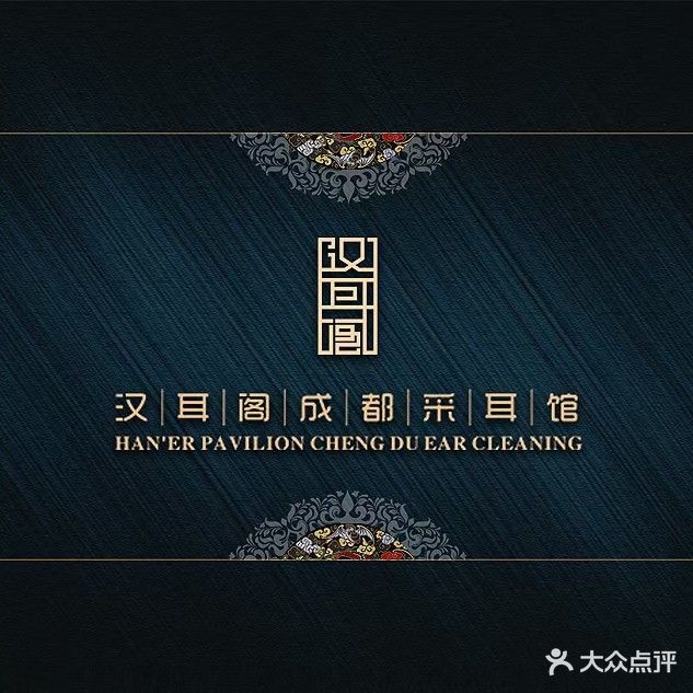 汉耳阁成都采耳馆(马德里店)