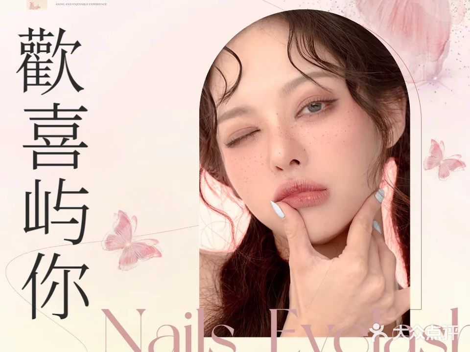 歡喜屿你美甲美睫