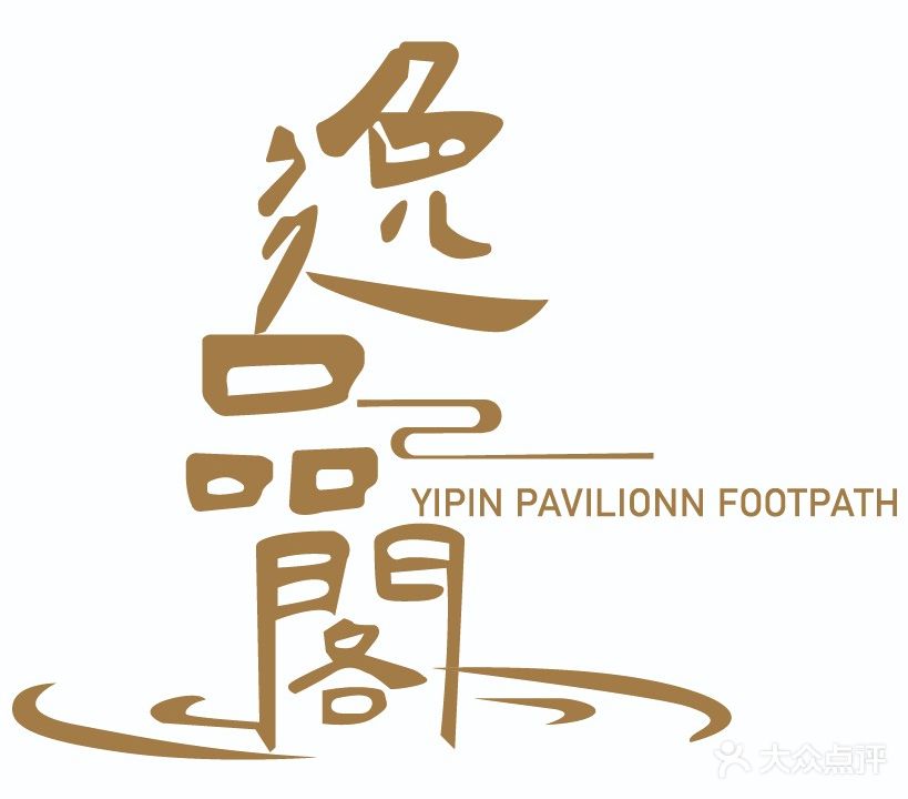 逸品阁·影院视足浴·SPA馆(上海城店)