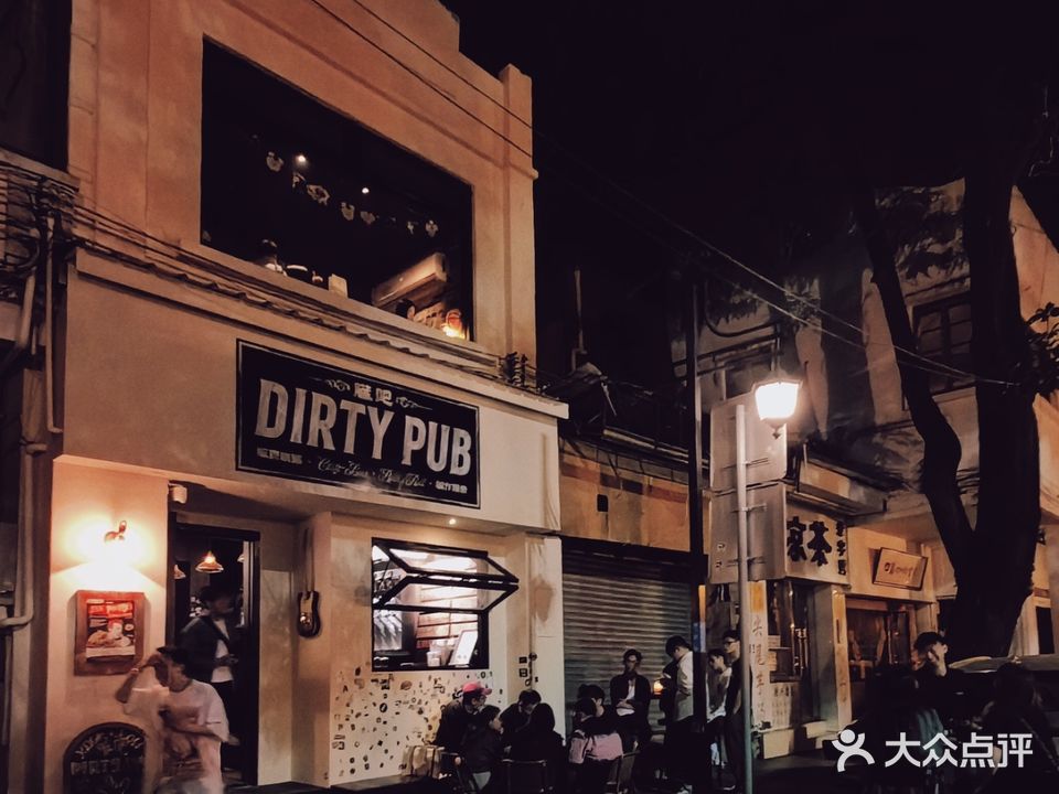 脏吧Dirty Pub