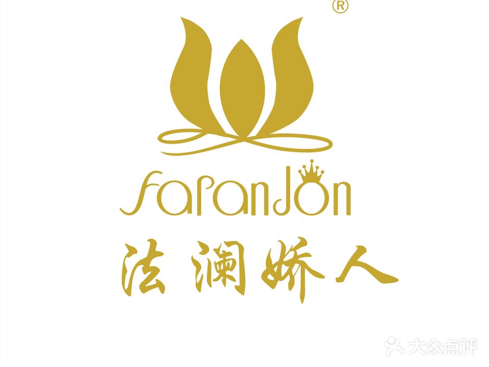 瑶瑜盐疗美肤馆法澜娇人