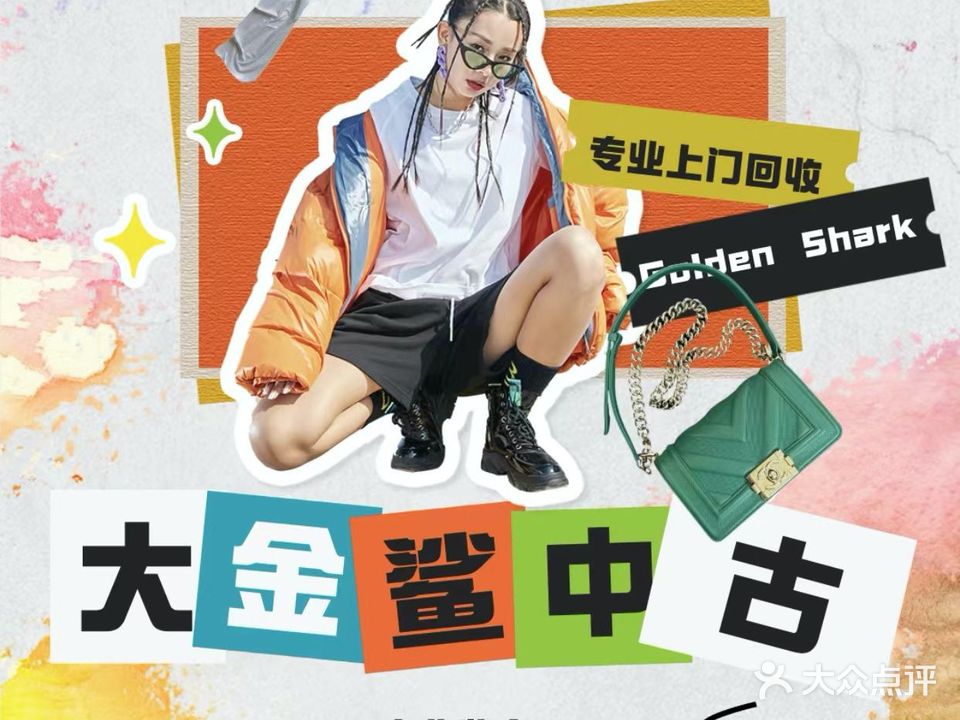 金字鲨中古