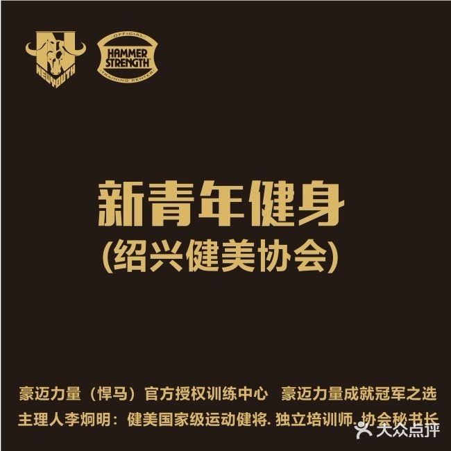 绍兴健美协会新青年健身