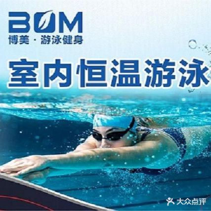 博美浩泰游泳(伊电园店)