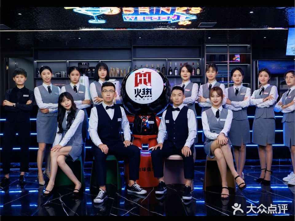 火热台球·棋牌俱乐部