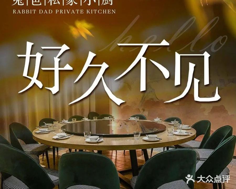 兔爸私家小厨(新北万达店)