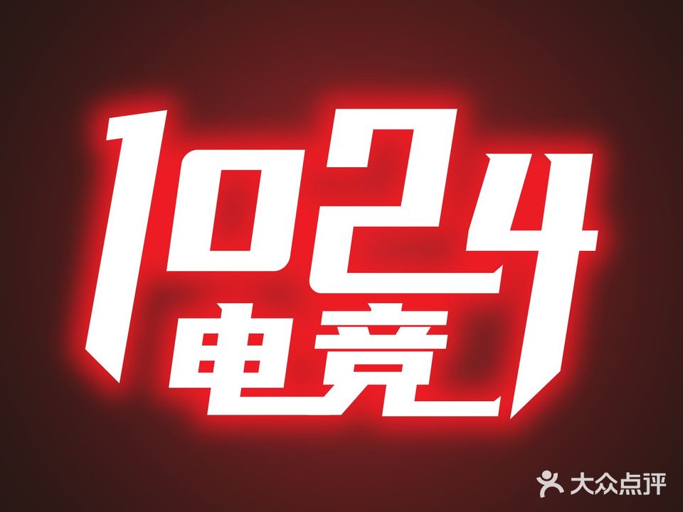 1024网咖(德隆写字楼店)