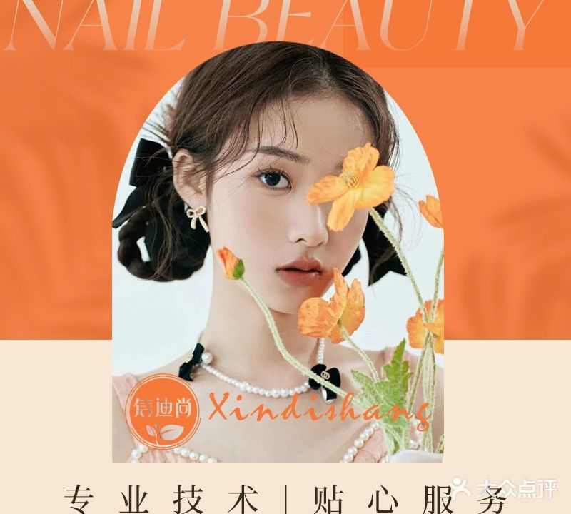 信迪尚美甲美睫店(恒茂梦时代广场店)