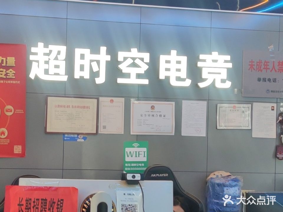 超时空网络会所(中州大道店)