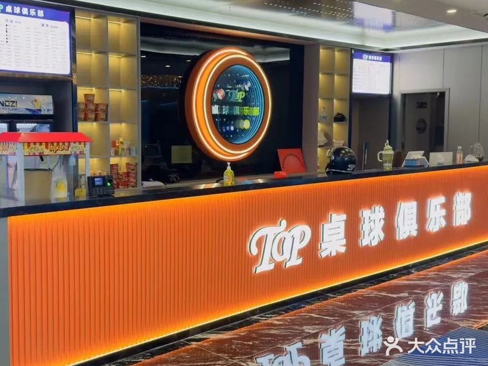 Top桌球俱乐部(台球助教包房)