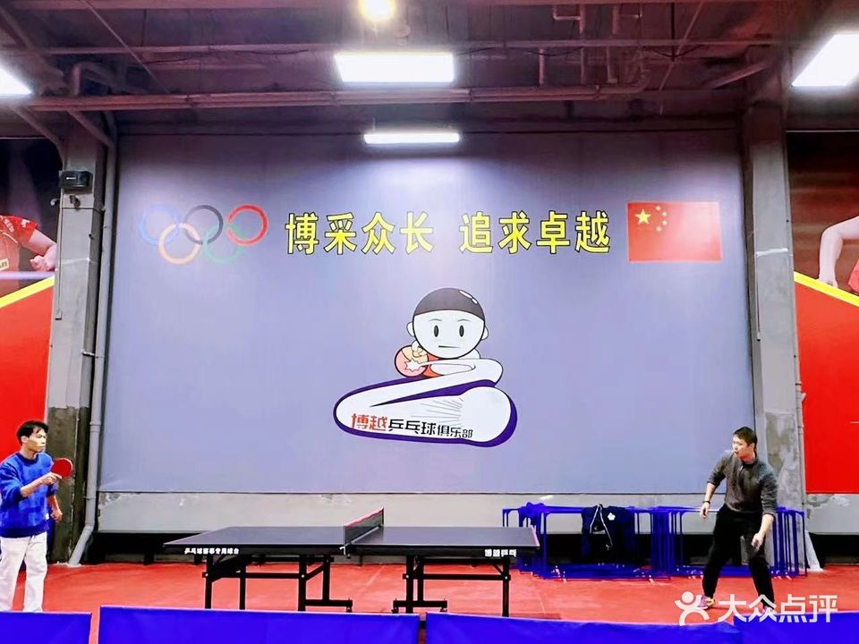 广西博越乒乓球运动中心