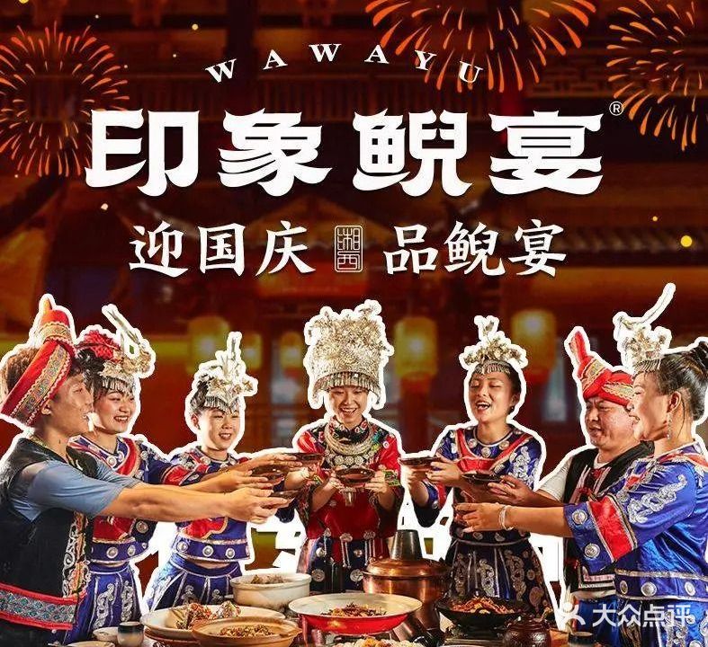 印象鲵宴·张家界地标美食名片(七十二奇楼店)