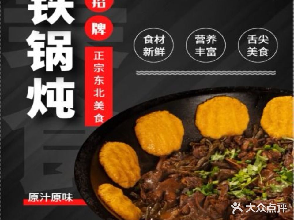 冰城东北菜铁锅炖鱼(财大店)
