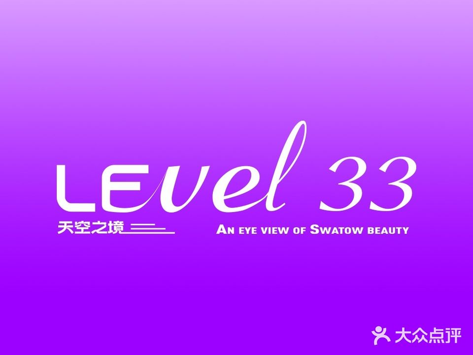 level-33天空之境