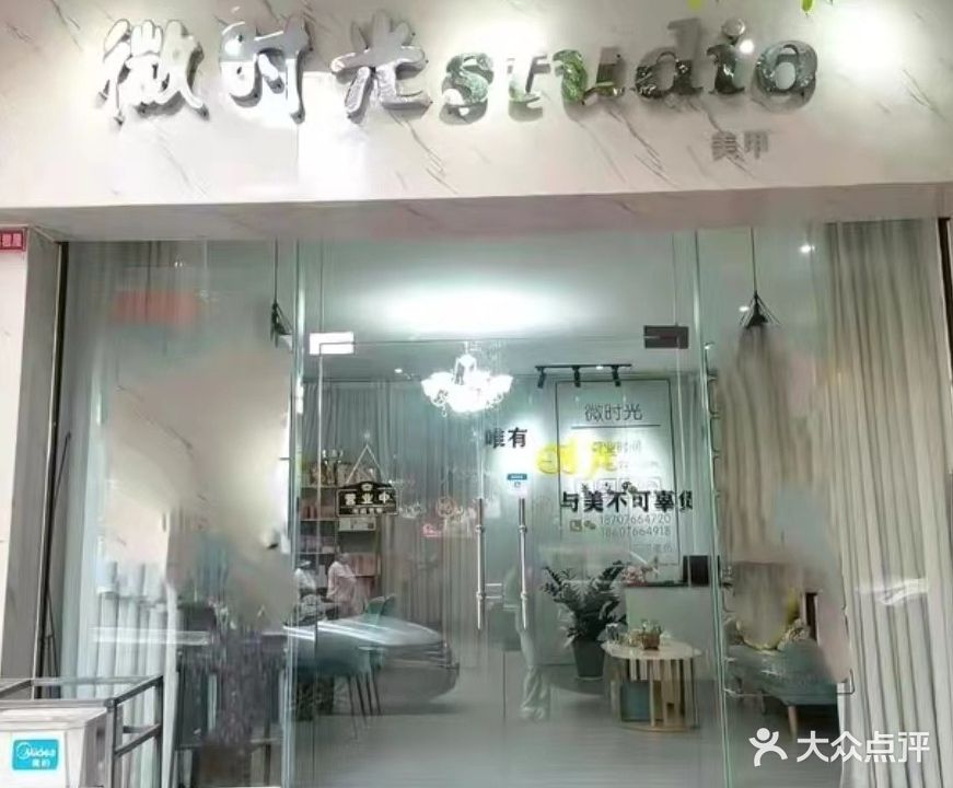 微时光studio