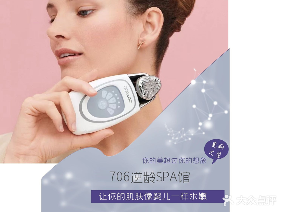 706逆龄SPA馆(雅居乐分店)