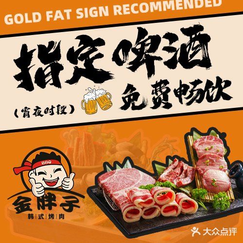 金胖子韩式烤肉大排档