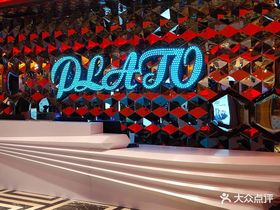 柏拉图量贩鄂KTV(七街店)