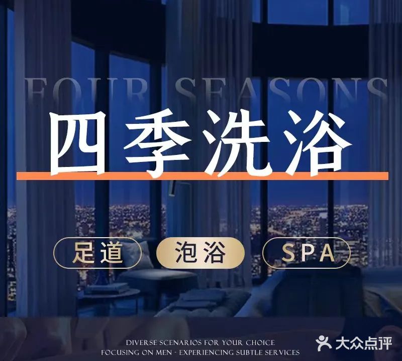 四季洗浴(犀浦店)
