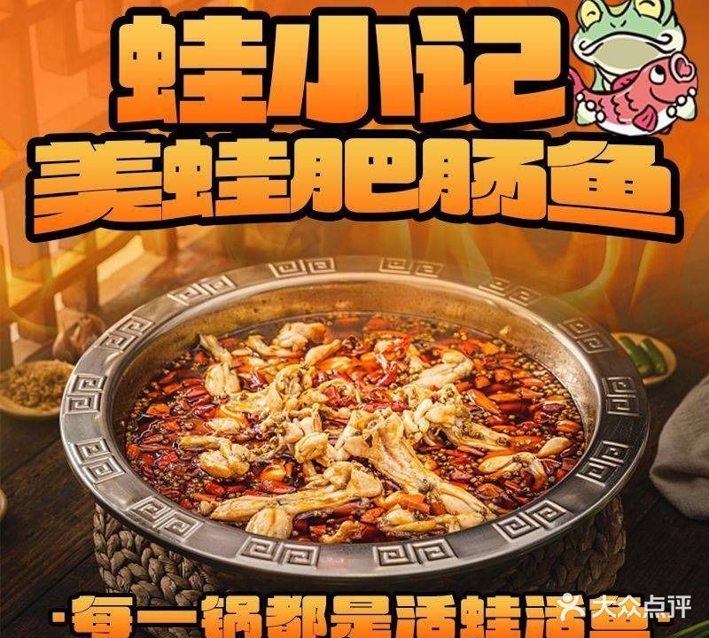 蛙小记重庆美蛙肥肠鱼(御湖一品店)