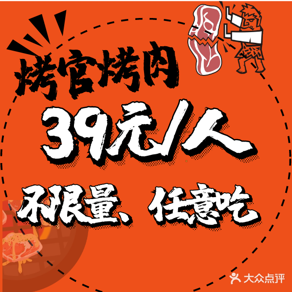 烤官自助纸上烤肉