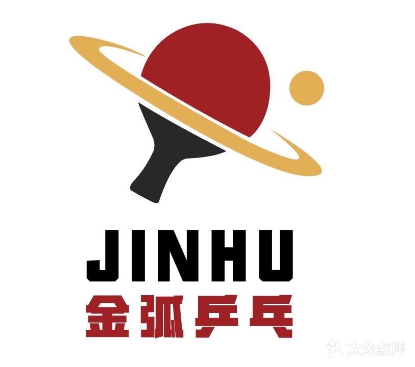 金弧乒乓