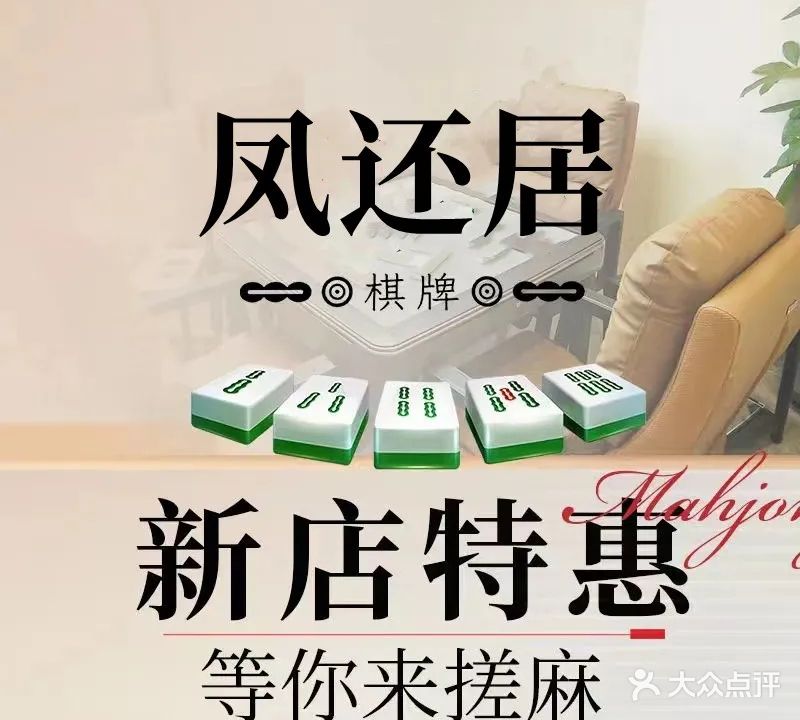 凤还居休闲会所