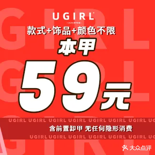 UGIRL有个美甲(滁州世贸大厦店)