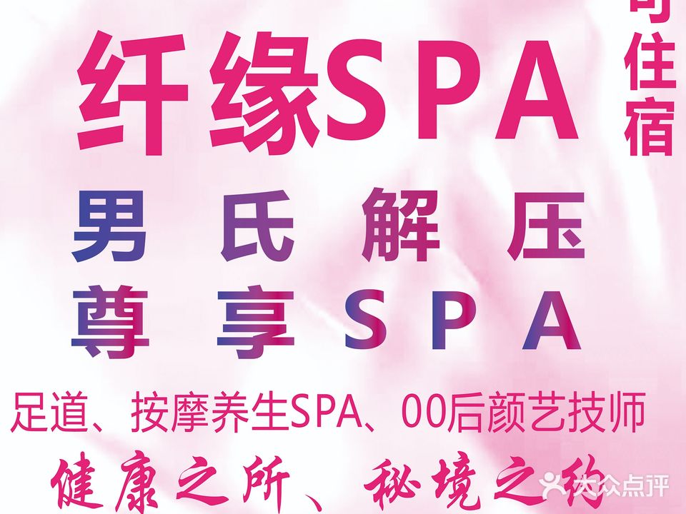 纤缘足道(红谷滩区铜锣湾店)