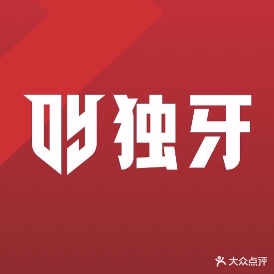 独牙台球俱乐部