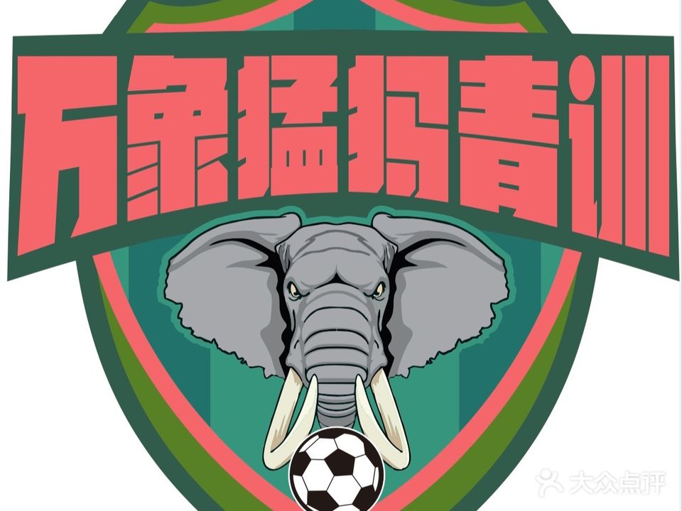 万象足球公园
